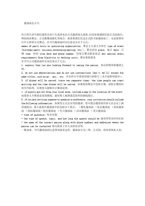 邀请函怎么写