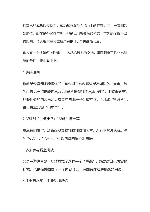 抖音短视频怎么样才能上热门吸引粉丝