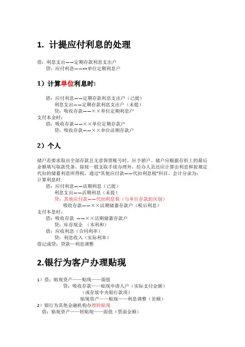 金融企业会计分录