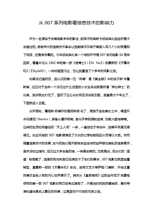 从007系列电影看信息技术的影响力