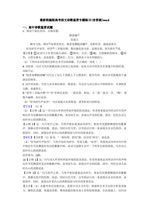 最新统编版高考语文诗歌鉴赏专题练习(含答案)word