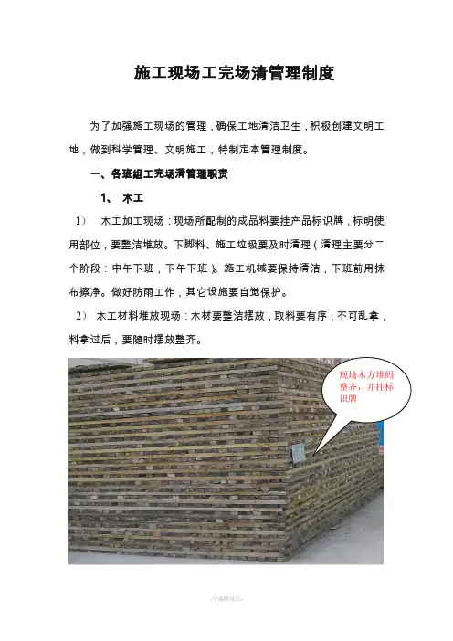 施工现场工完场清管理制度
