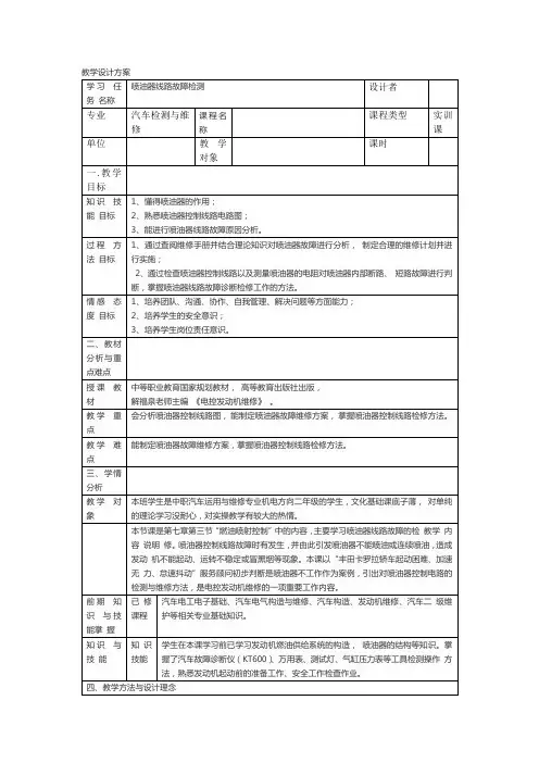 教学设计方案