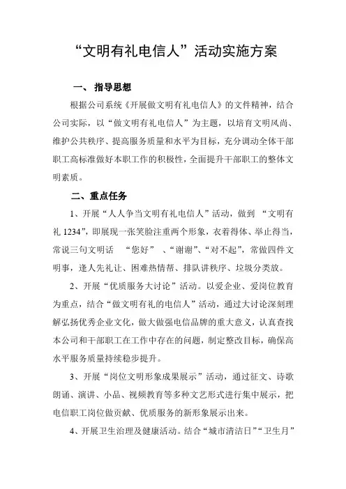 文明有礼培育实施方案