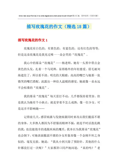 描写玫瑰花的作文(精选18篇)