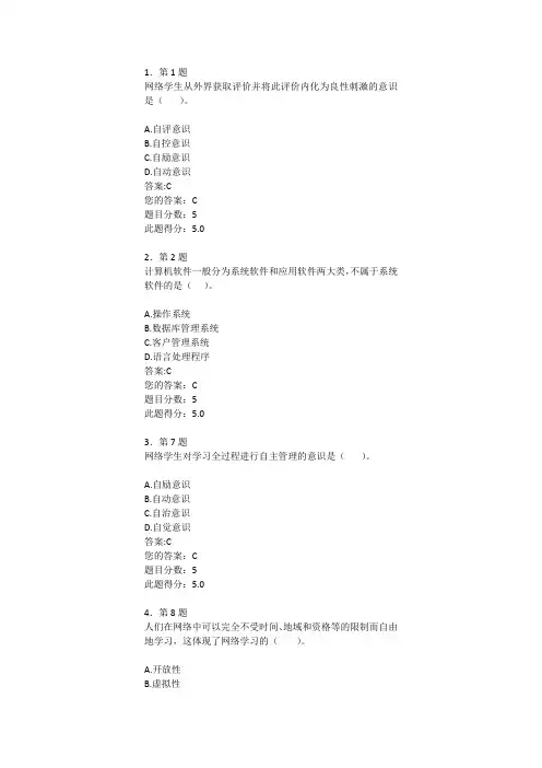 华师在线 远程学习方法作业