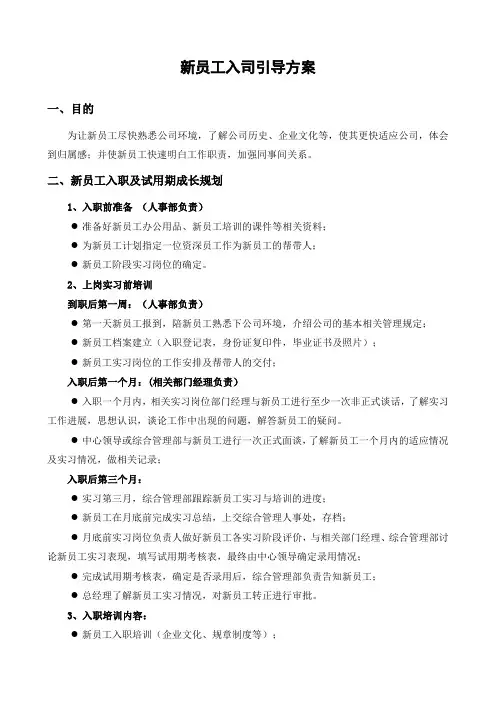 新员工入职引导流程
