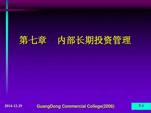 财管实用版第三部分
