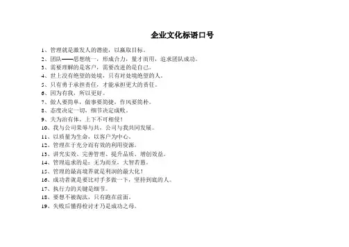 企业文化标语口号 2