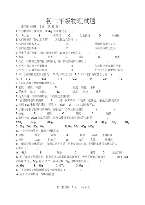 初二物理上学期试题及答案