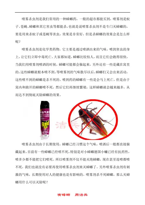 家里有蟑螂用喷雾杀虫剂好吗