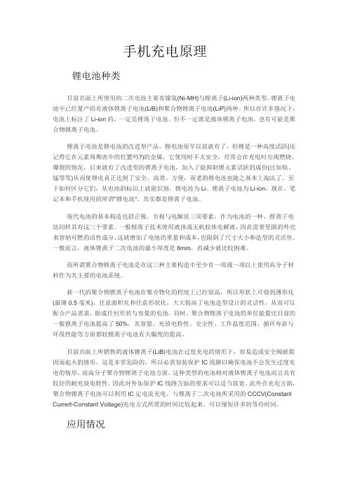 手机充电原理