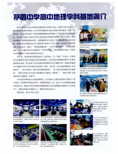 茅盾中学高中地理学科基地简介