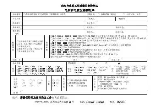 电线和电缆检测委托单