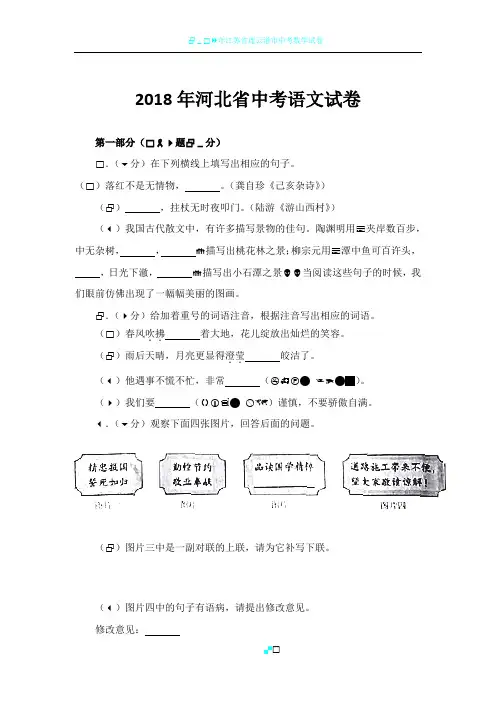 2018年河北省中考语文试卷(带答案)