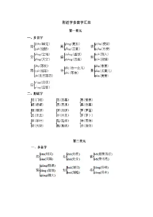 五年级语文上册形近字多音字汇总