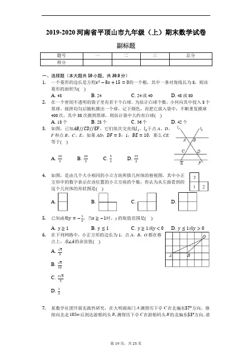 2019-2020学年河南省人教版九年级(上)期末数学试卷