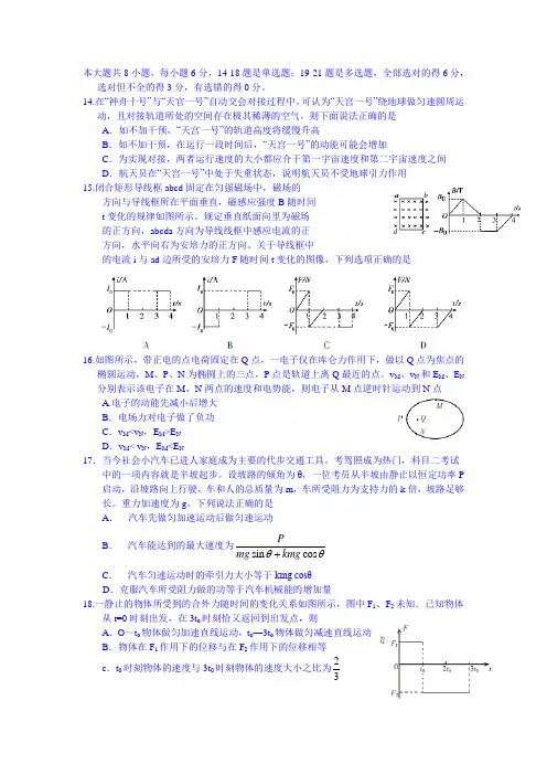 甘肃省天水市秦安县第二中学2015届高三下学期第三次模拟考试物理试题 Word版含答案