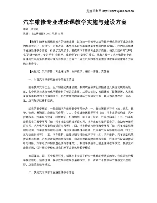 汽车维修专业理论课教学实施与建设方案