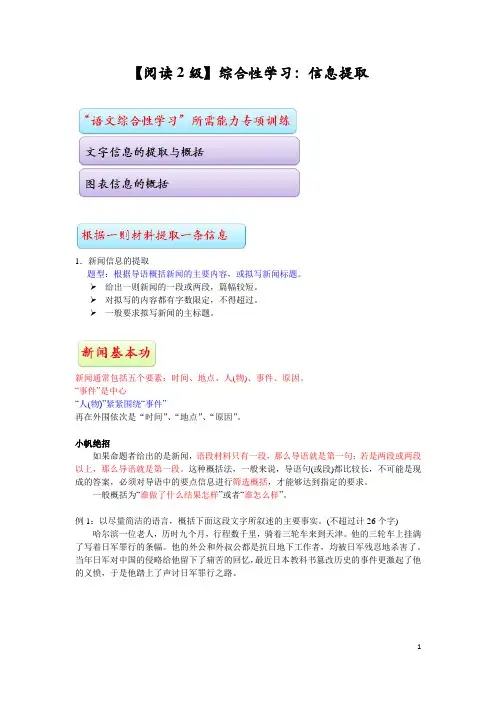 初一语文【阅读2级】综合性学习：信息提取和材料链接
