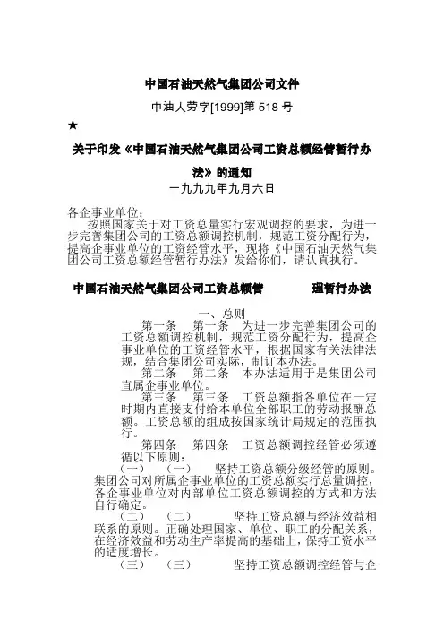薪酬管理大全DOC(00045)