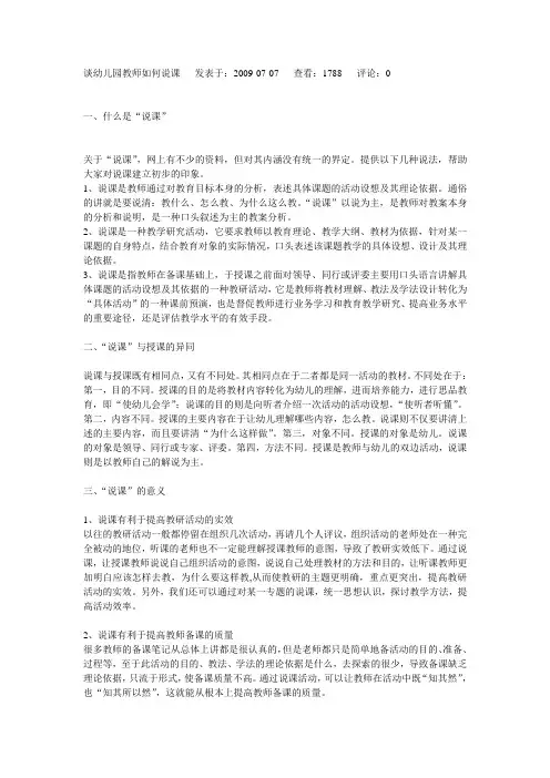 谈幼儿园教师如何说课