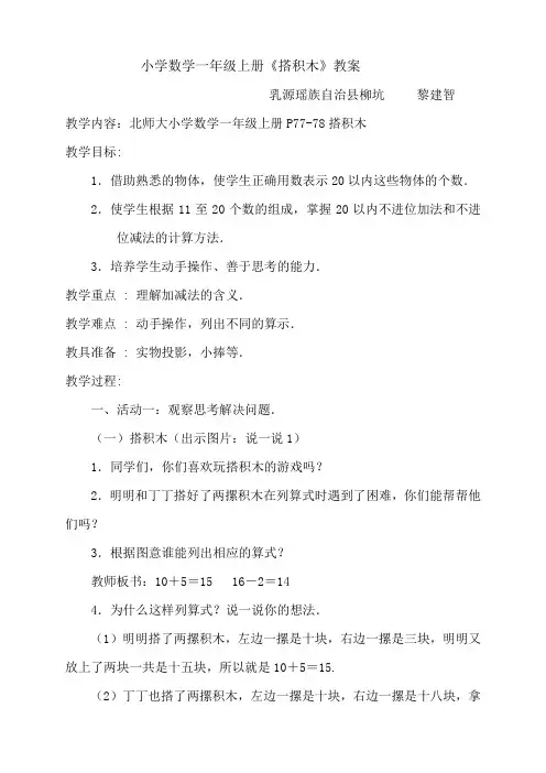 小学数学一年级上册搭积木教案