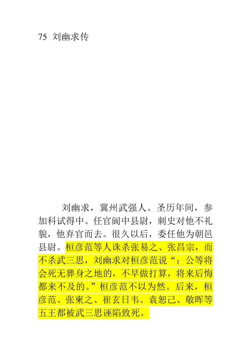 75 刘幽求传