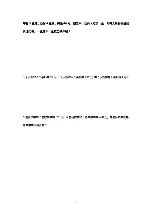 小学数学小学数学消去问题练习题