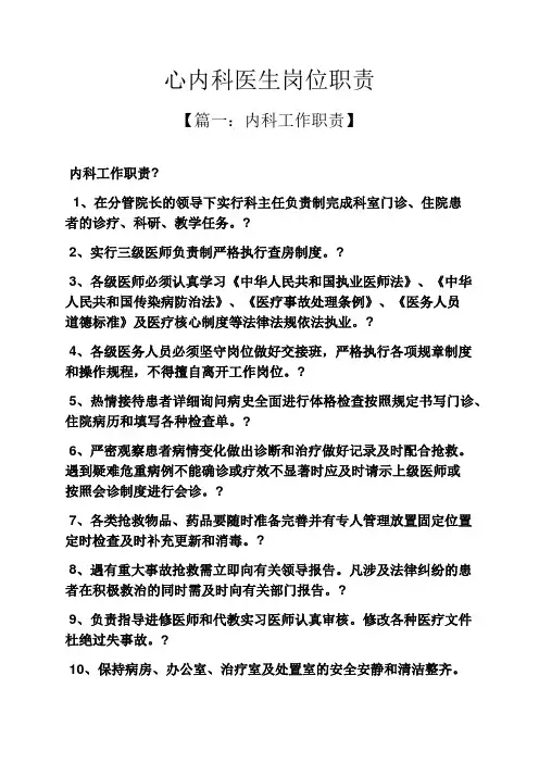 心内科医生岗位职责