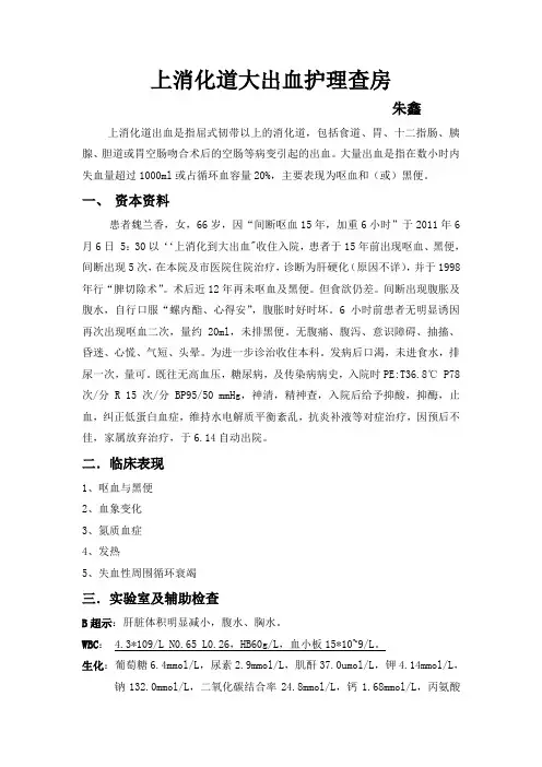 上消化道出血护理查房 2