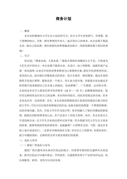商务计划