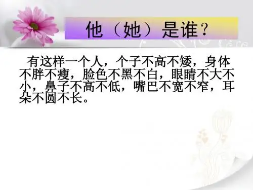 写人要凸显个性作文PPT