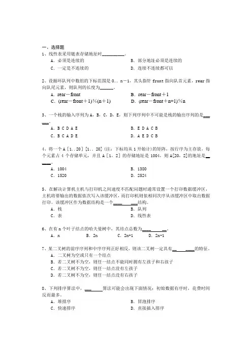 数据结构期末复习题