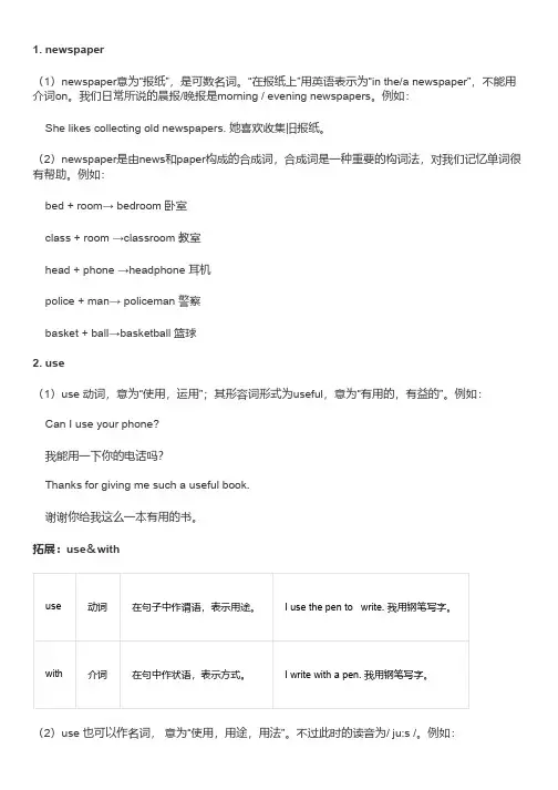 人教版七年级英语下册Unit 6 课文+单词+朗读+知识梳理+词汇讲解+句型解析