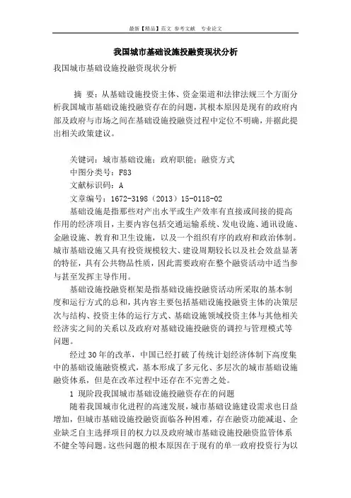 我国城市基础设施投融资现状分析