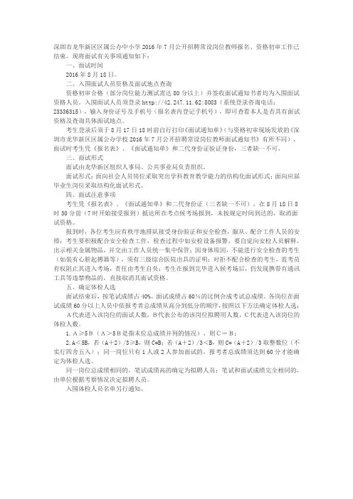 面试通知