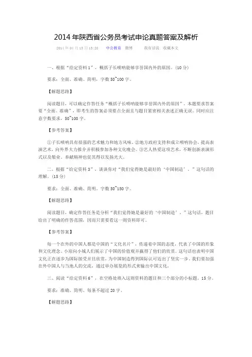 陕西省公务员考试申论真题答案及解析