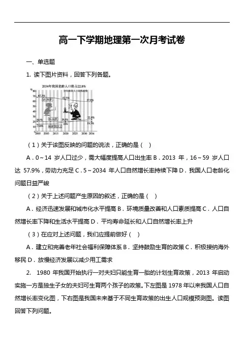 高一下学期地理第一次月考试卷第8套真题