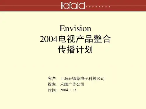完整公关传播方案82页PPT