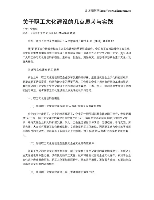 关于职工文化建设的几点思考与实践