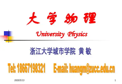 大学物理2 -5-第1章-狭义相对论时空观