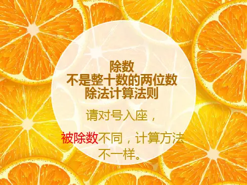 除数是两位数的除法计算法则