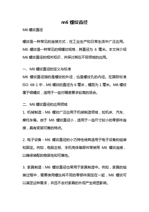 m6螺纹直径