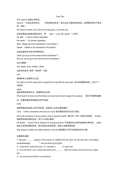 专业四级考试词汇语法详细解答10套
