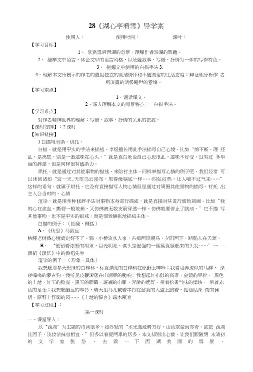 28《湖心亭看雪》导学案.doc