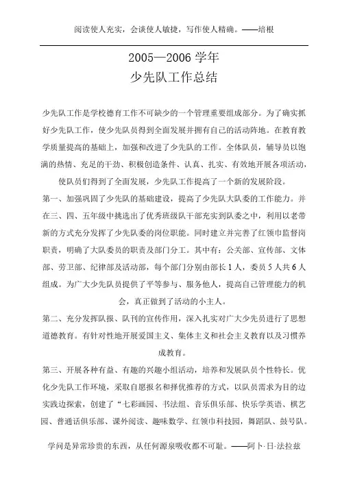 2005—2006学年工作总结