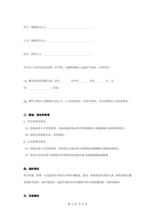 债权债务转让三方合同协议书范本