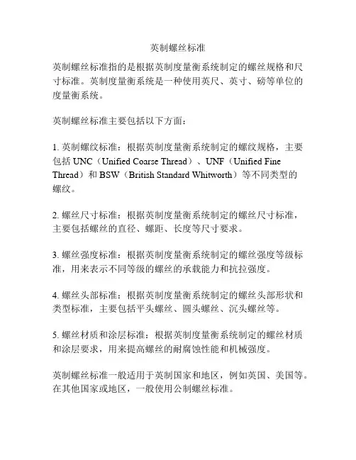 英制螺丝标准