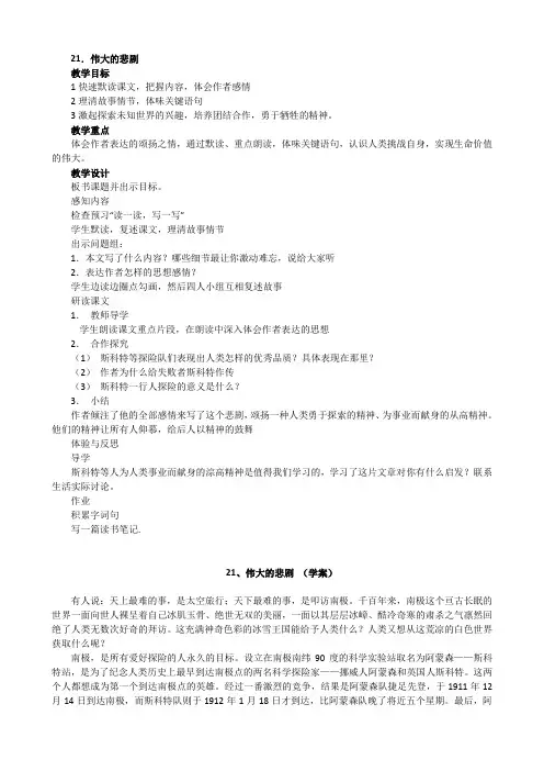 部编版七年级下册语文教案(第六单元)